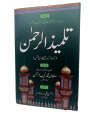 Talmeez ur Rehman - Urdu translation with Persian Text by Hazrat Sultan Bahoo. 