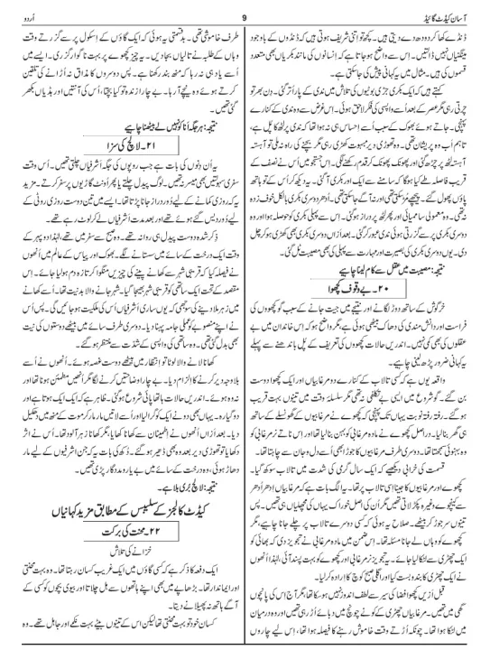 Asan%20Cadet%20Colleges%20Admission%20Guide%20-%20Image%208