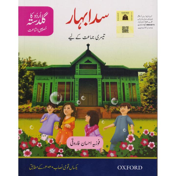 Oxford Sadabahar Urdu ka Guldasta for Class 3 by Fozia Ahsan Farooqi ...