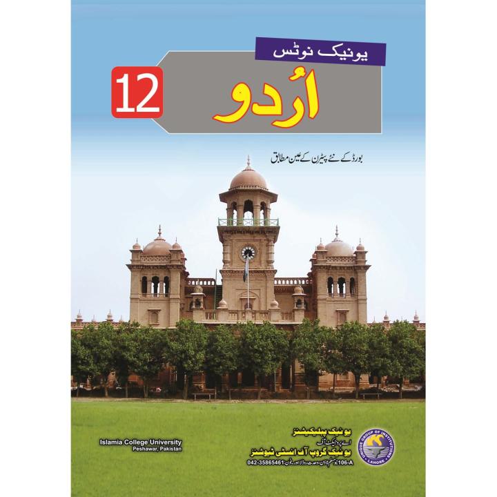 Unique Notes Urdu 12