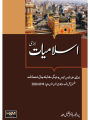 HSM Islamiat (Compulsory) For CSS/PMS | اسلامیات (لازمی) برائے سی ایس ایس و دیگر مقابلہ جاتی امتحانات. 