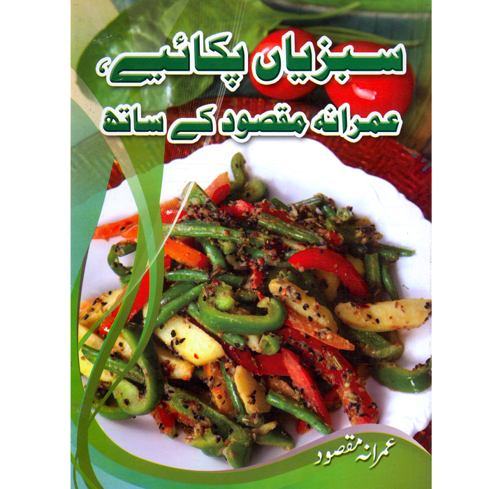 Sabziyan%20Pakaiay,%20Imrana%20Maqsood%20Kay%20Sath%20by%20Imrana%20Maqsood%20-%20Image%202