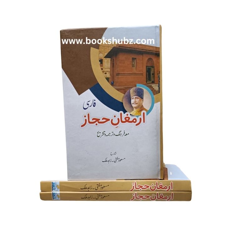 Armaghan e Hijaz Farsi / Sharah Armaghan e Hijaz Farsi By Allama Iqbal / Allama Iqbal Farsi Kalam / Armaghan e Hijaz Farsi Urdu Tarjama And Tashreeh By Mufti Masood / Zahid Malik
