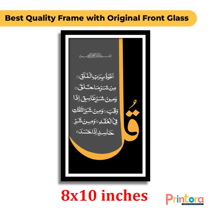4%20Qul%20Calligraphy%20with%20Black%20Frame%20%7C%20Islamic%20Wall%20Art%20%7C%20Glass%20Front%20Hanging%20Frame%20for%20Home,%20Office%20&%20Masjid%20Decoration%20-%20Image%204
