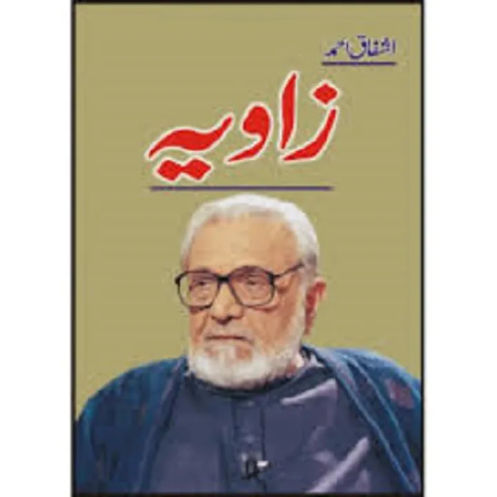 Zavia%201%20by%20Ashfaq%20Ahmed%20-%20Image%202