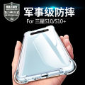 Applicable to Samsung S10 Drop-Resistant Phone Case Samsung S10 Transparent Silicone Protective Phone Case. 