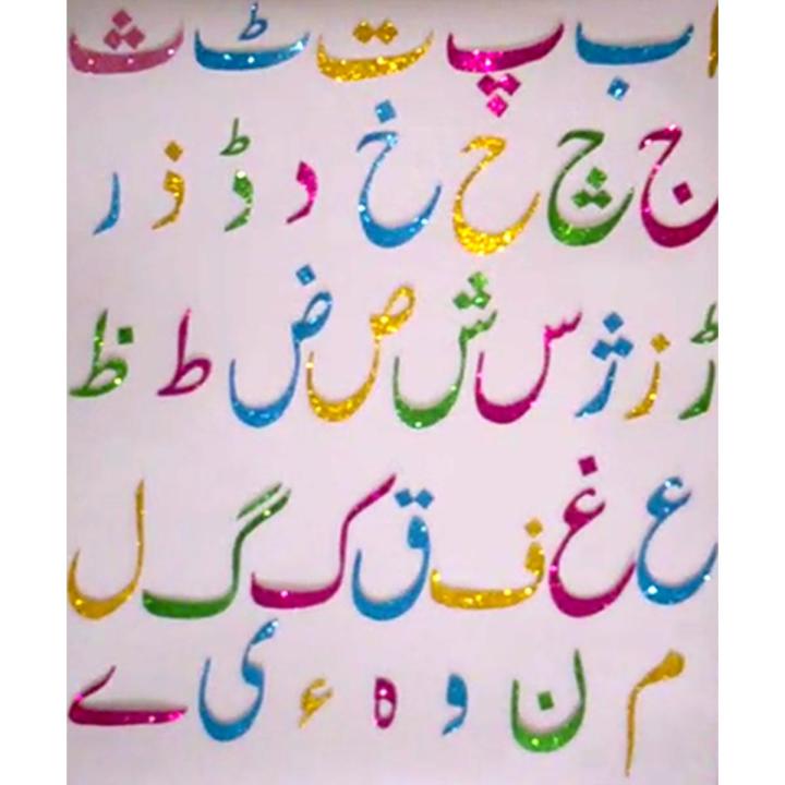 ا ب پ ت ٹ Glitter Foamy Sticker Urdu Alphabets (Pack of 2)
