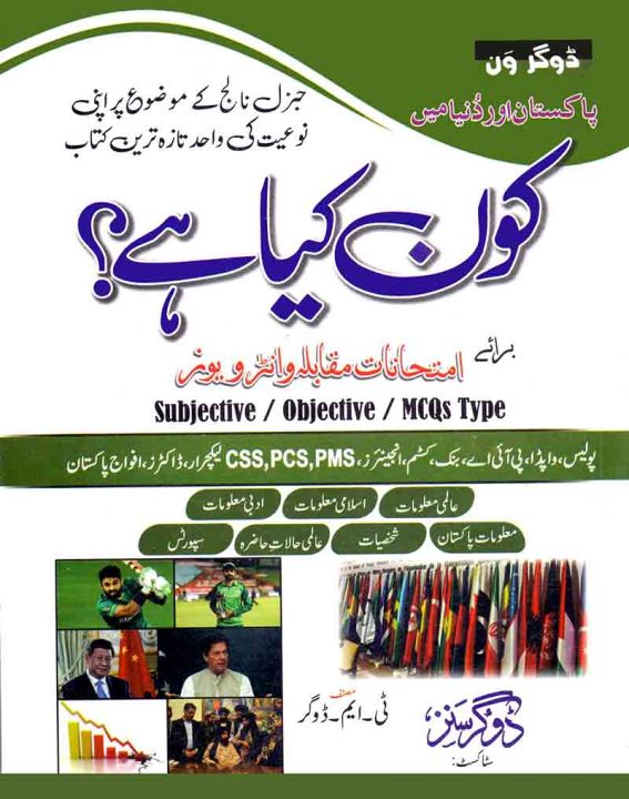 Kon%20Kya%20Hai,Who%20is%20Who%20What%20is%20What%20-%20Image%202