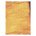 Man-o-Salwa Novel By Umera Ahmed. 