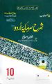 Captain Series Sharah Sarmaya Urdu 10th Class, Subjective and Objective. 