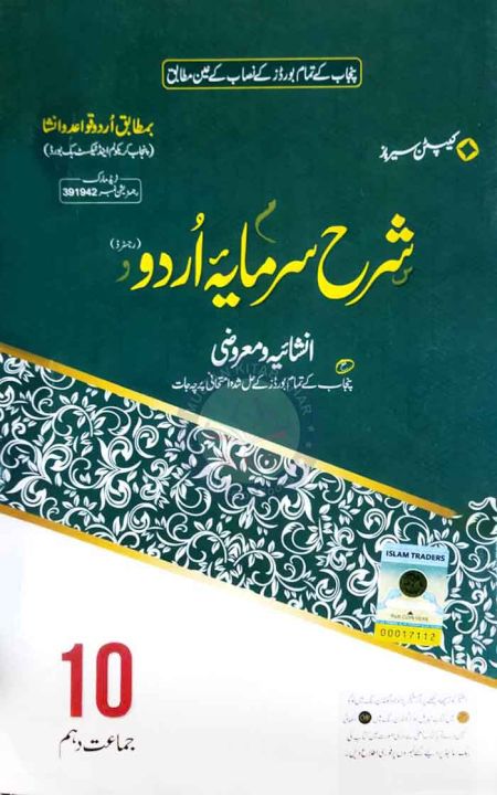 Captain Series Sharah Sarmaya Urdu 10th Class, Subjective and Objective