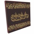 bismillah hi rehman nir raheem calligraphy islamic reusable stencil for canvas and wall painting id 4243. 