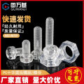 PC transparent plastic screw round head cross screw nut combination acrylic pan head bolt plastic M2-M10. 