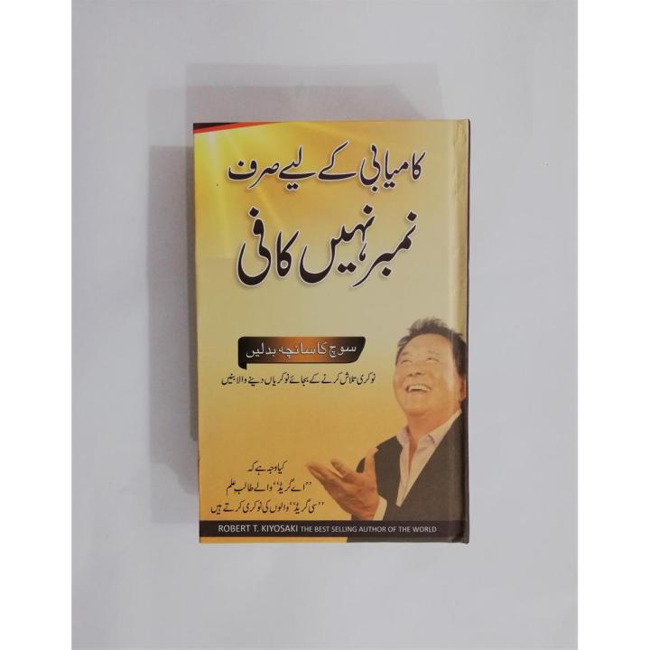 Kamyabi Kay Liye Sirf Number Nahi Kafi By Robert Kiyosaki Urdu Edition ...