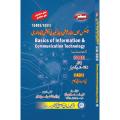 5403_1431 AIOU Basics of Information and Communication Technology (Urdu). 
