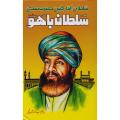 Hazrat Sultan Bahu Urdu Language. 