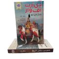 The Art Of War Urdu Addition By The General's Son Translate By Ghulam Jilani Urdu Book. 