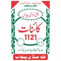 Kainat 1121 Extra Long Grain Basmati Rice 5kg. 