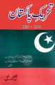 Tahreek e Pakistan 1857-1947 for BA 2 Years (3rd Year Student). 