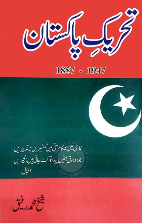 Tahreek e Pakistan 1857-1947 for BA 2 Years (3rd Year Student)