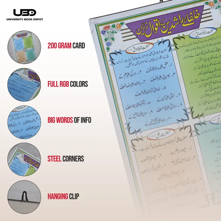 khulfa%20e%20Rashdeen%20k%20Aqwal%20Wall%20Chart%20%7C%20Wall%20poster%20of%20Aqwal%20e%20Zareen%20for%20Classrooms%20and%20School%20Decoration%20%7C%20HD%20colors%20Presentation%20on%20200%20grams%20Laminated%20Card%2020*30%20Inches%20-%20Image%203