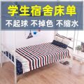 College student bed sheet one-piece school dormitory dormitory bunk single bed single pillowcase family sheet for boys and girls. 