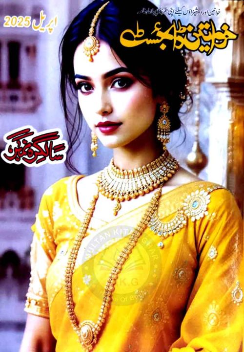 Mahnama Khawateen Digest April 2025