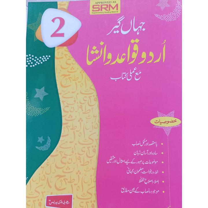 Urdu Qawaid o Insha 2 - اردوقواعد و انشا | Daraz.pk