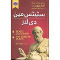 Statesman + The Laws of Plato by Aflatoon, Plato. 