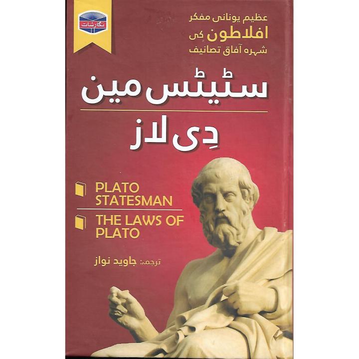 Statesman + The Laws of Plato by Aflatoon, Plato