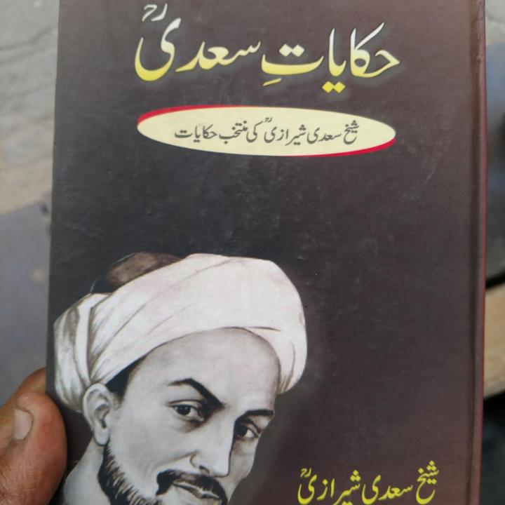 Hikayaat e Saadi Urdu Book