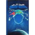 Urdu Spiritual Book KHALIFA -TUL- ARZ By Nouman Riyaz. 