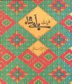 Kulliyat Bulleh Shah By Bulleh Shah/Dr. Faqir Muhammad Faqir. 
