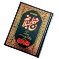 Nahj al-balagha || نہج البلاغہ. 