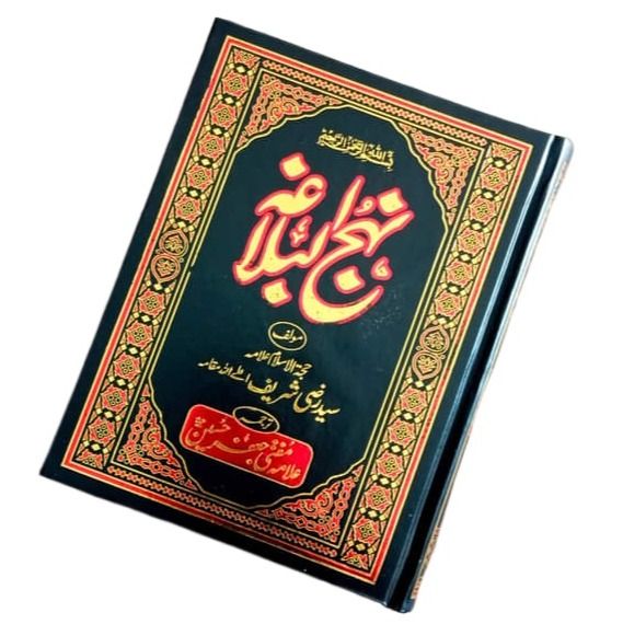 Nahj%20al-balagha%20%7C%7C%20%D9%86%DB%81%D8%AC%20%D8%A7%D9%84%D8%A8%D9%84%D8%A7%D8%BA%DB%81%20-%20Image%203