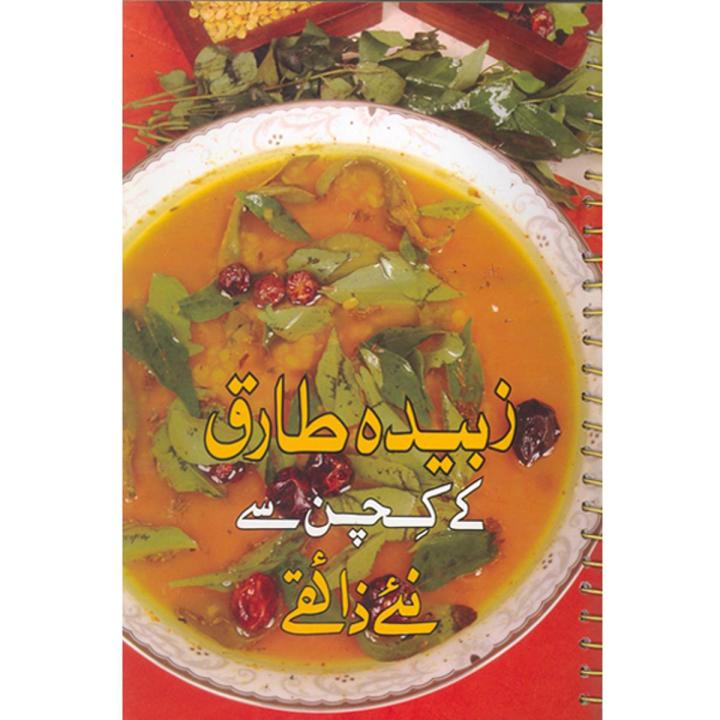 Zubaida Tariq Kay Kitchen Say Nay Zaqiay by Zubaida Tariq