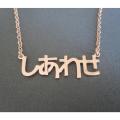 Japanese Name Necklace Personalized Japanese Hiragana Name Necklaces Pendants Stainless Steel Ketting Custom Japan Katakana. 