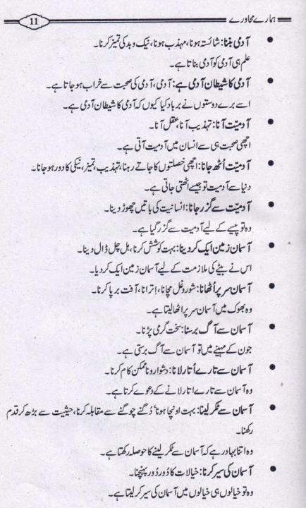 Hamaray%20Muhawaray%20Our%20Sentences%20(Urdu%20Language)%20-%20Image%204