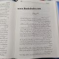 Karakoram Ka Taj Mehal by Nimra Ahmad Novel. 