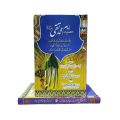 Hazrat Imam Muhammad Taqi / Hazrat Imam Muhammad Taqi Wiladat Say Shahadat Tak  / Seerat Imam Taqi / Imam Taqi / Hazrat Imam Muhammad Taqi. 