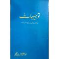 Tojhaiyat By Khawaja Shamsh-Ud-din Azeemi. 