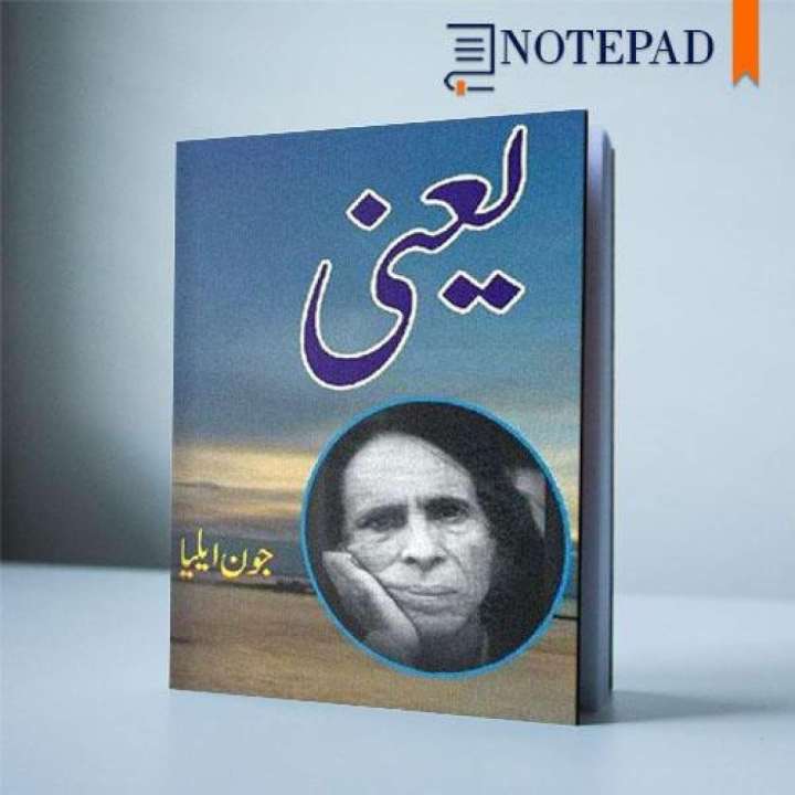 Yaani / یعنی by Jaun Elia Poetry Urdu Book Popular Novel