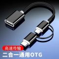 【On Sale】Two in One Type-c Android otg Adapter Cable Compatible with Huawei Xiaomi Mobile phone connection U Keyboard and Mouse [Top-notch quality]. 