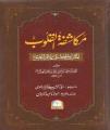 Mukashafa-Tul-Qaloob (Urdu) by Imam Al Ghazali. 