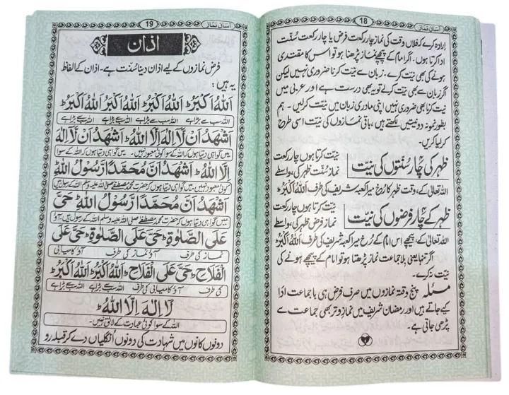 Asan%20Namaz%20or%2040%20Masnoon%20Duain%20or%2040%20Ahadees%20Book%20by%20Maulana%20Ashiq%20Elahi%20Bulandshehri%20-%20Image%206