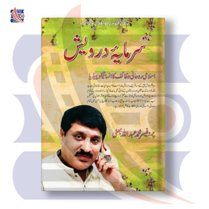Sarmaya e Darwesh | Prof. Muhammad Abdullah Bhatti | GoKutab Online ...