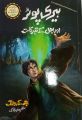 Harry Potter in Urdu Complete Set of 8 Books. 