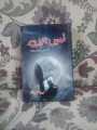 LUMS E JUNOON BY ZOYA ALI SHAH BEST READING NOVEL.. 