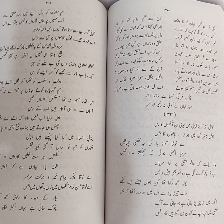 Faraq%20Gaurakhpoori%20Poetry%20/%20Faraq%20Gorakhpoori%20Shairy%20/%20Kuliyat%20e%20Faraq%20Goorakhpoori%20(%20Tamam%20Shiary%20Books%20in%201%20Kuliyat%20)%20By%20Faraq%20Gaurakhpoori%20-%20Image%205