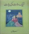 Aik Raat Ki Baat By Sadia Gazal. 